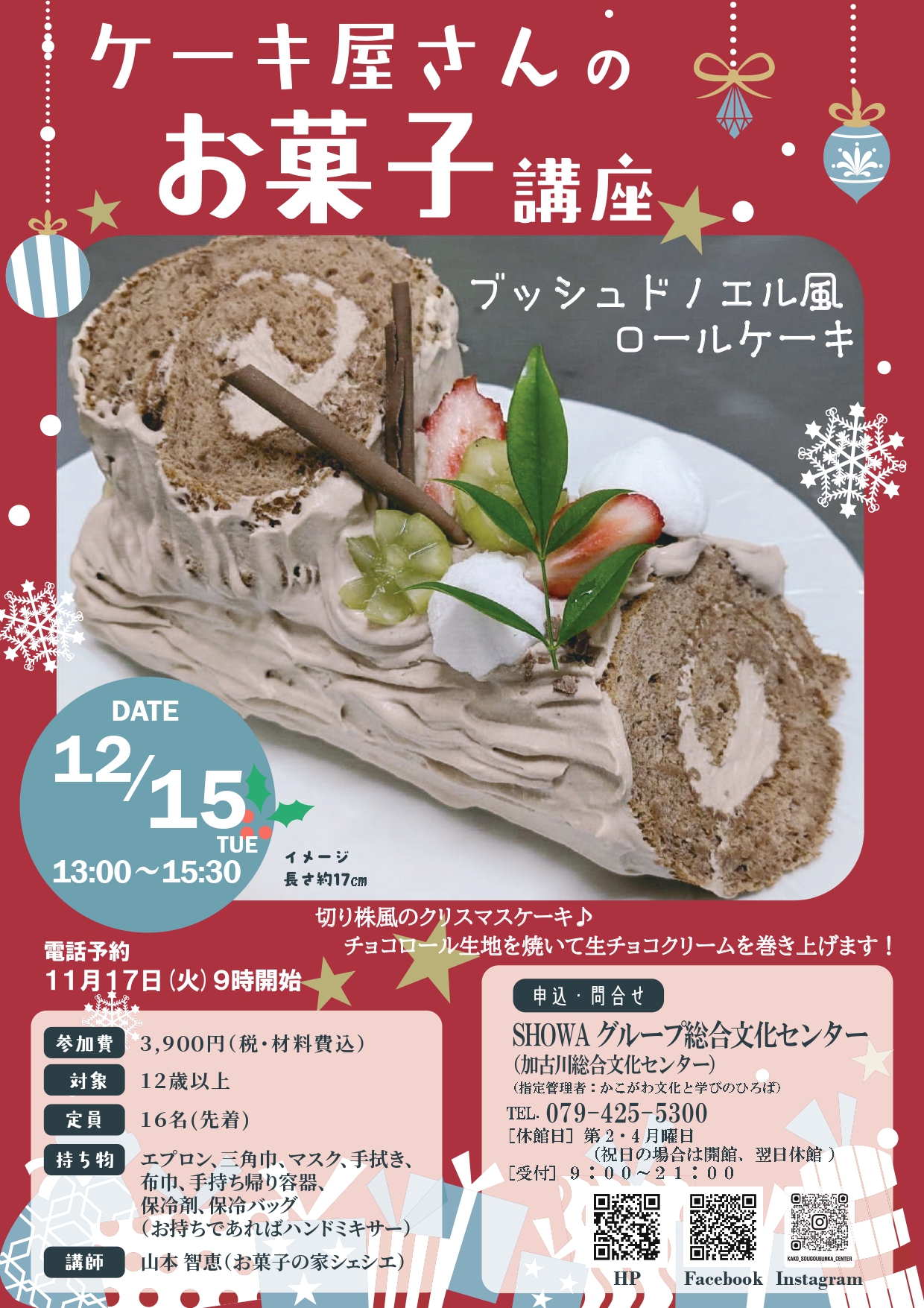 ケーキ屋さんのお菓子講座「ブッシュドノエル風ロールケーキ」